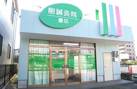 鍼灸院外観