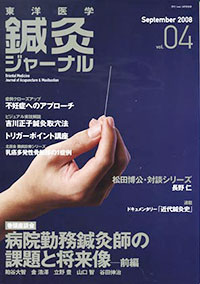 鍼灸ジャーナル突発性難聴