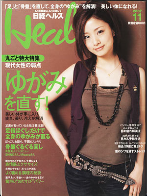 日経ヘルス：美容鍼灸