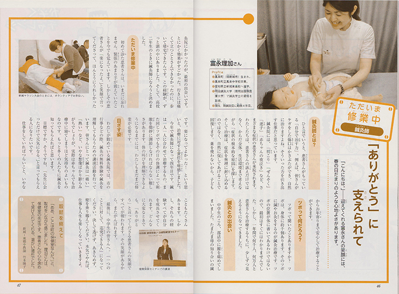 PTA機関紙：子とともに（ゆう＆ゆう）：鍼灸師